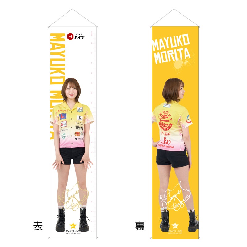 等身大チェンジングタペストリー 森田真結子 アクセサリ > 雑貨 > 【予約受付終了】【卸販売対象外