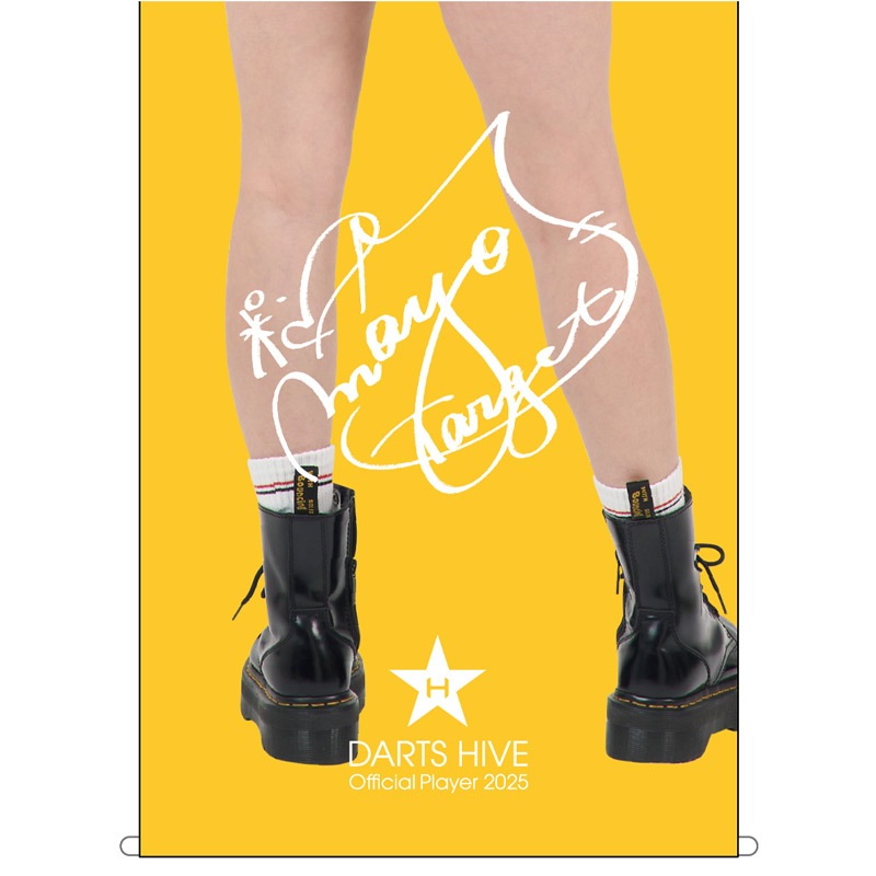 等身大チェンジングタペストリー 森田真結子 アクセサリ > 雑貨 > 【予約受付終了】【卸販売対象外