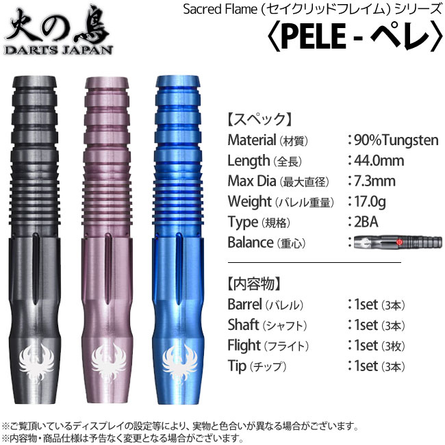 �Ф�Ļ DARTS JAPAN(�ҥΥȥ�����ĥ���ѥ�) SACRED FLAME���꡼�� Pele(�ڥ�)��(������ �Х��)