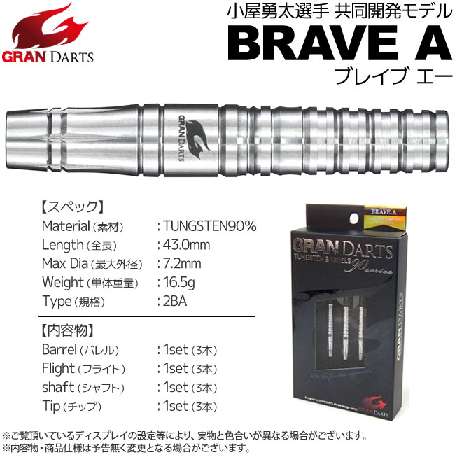 GRAN DARTS() Players BRAVE.A( Х)