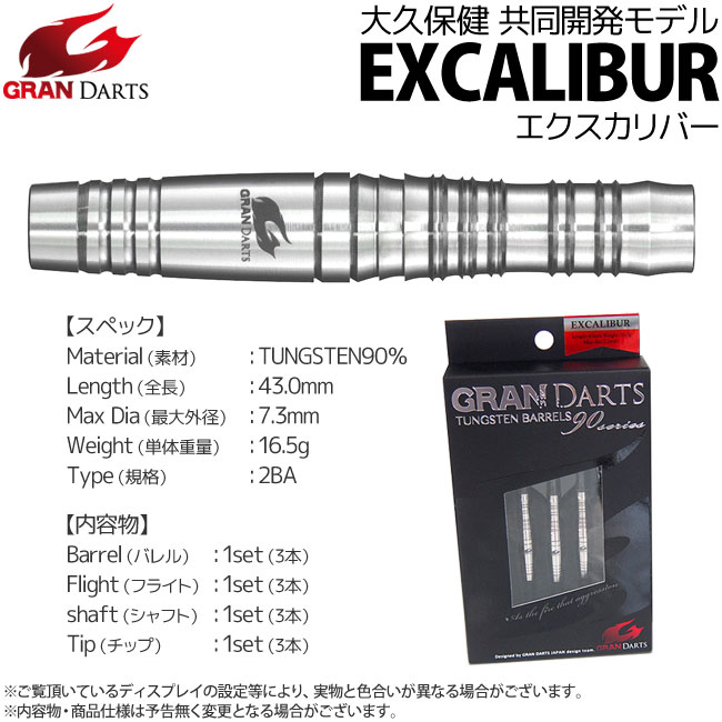 GRAN DARTS(����������) Players EXCALIBUR(����������С�)��(������ �Х��)