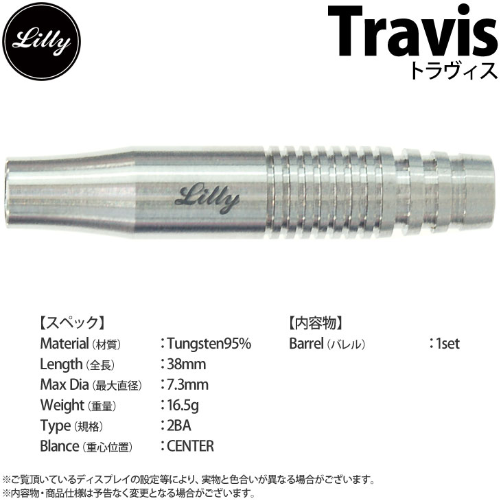 LILLY DARTS(��꡼������) Travis(�ȥ������) 2BA��(������ �Х��)