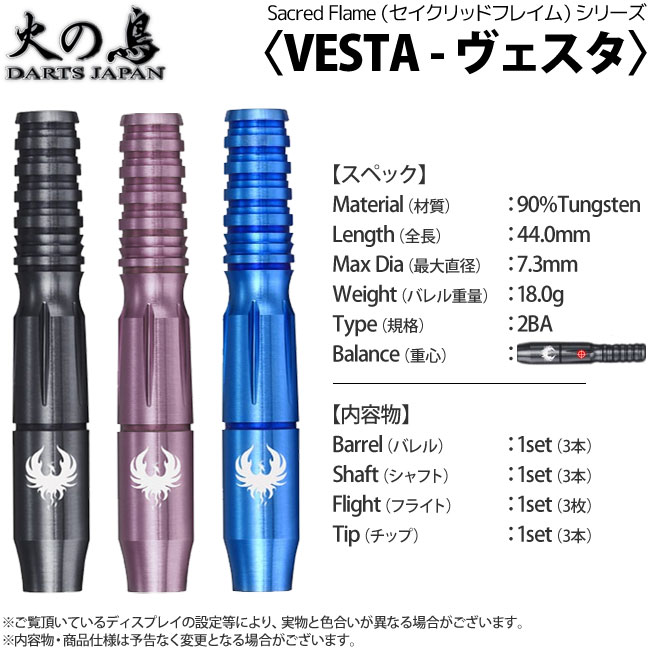 �Ф�Ļ DARTS JAPAN(�ҥΥȥ�����ĥ���ѥ�) SACRED FLAME���꡼�� Vesta(��������)��(������ �Х��)
