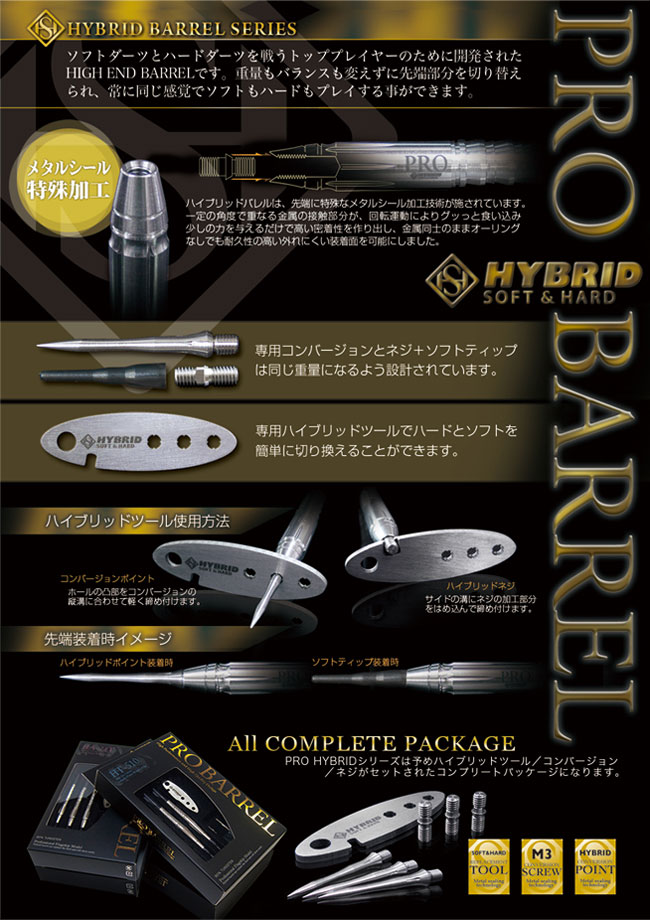 ダーツ > ソフトダーツ > ブランド【ハ行】 > プロバレル > PRO