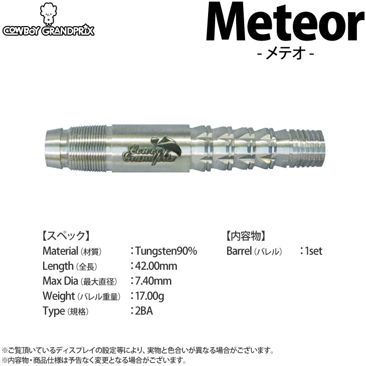 COWBOY GRANDPRIX(�����ܡ��������ץ�) High end Model Meteor(��ƥ�) 2BA��(������ �Х��)
