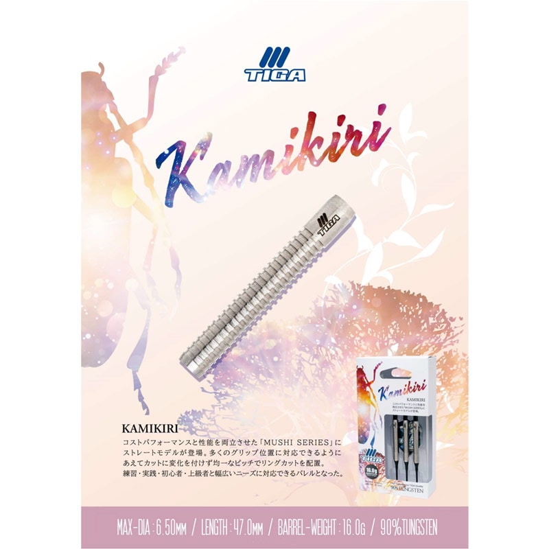 TIGA(ティガ) MUSHIシリーズ KAMIKIRI(カミキリ) 2BA ダーツ > ソフトダーツ > ブランド【タ行】 > ティガ > Mushi