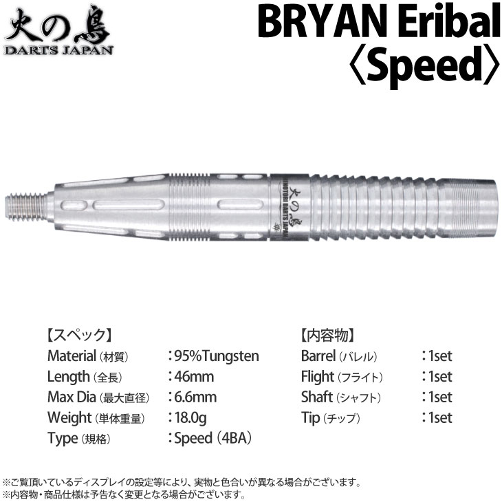 �Ф�Ļ DARTS JAPAN(�ҥΥȥ�����ĥ���ѥ�) �ץ쥤�䡼��ǥ� BRYAN Eribal��SPEED �֥饤���󡦥���Х������ǥ롡(������ �Х��)