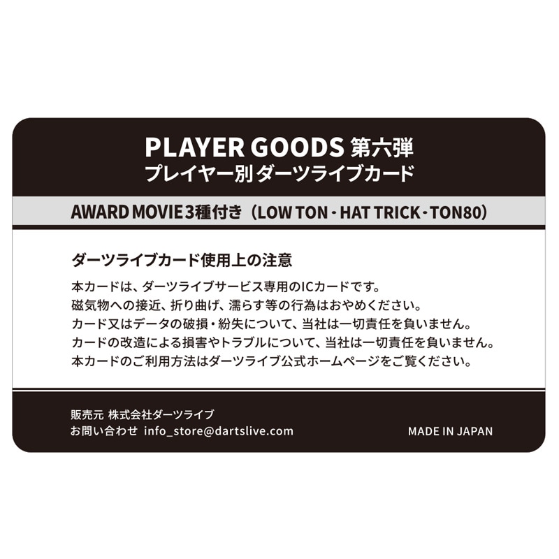 アクセサリ > ダーツライブカード > 【2025年10月10日16:00より