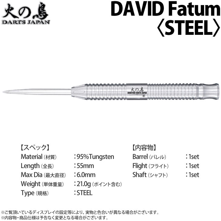�ڼ���ʡ۲Ф�Ļ DARTS JAPAN(�ҥΥȥ�����ĥ���ѥ�) �ץ쥤�䡼��ǥ� DAVID Fatum STEEL DAVID Fatum�����ǥ롡(������ �Х��)
