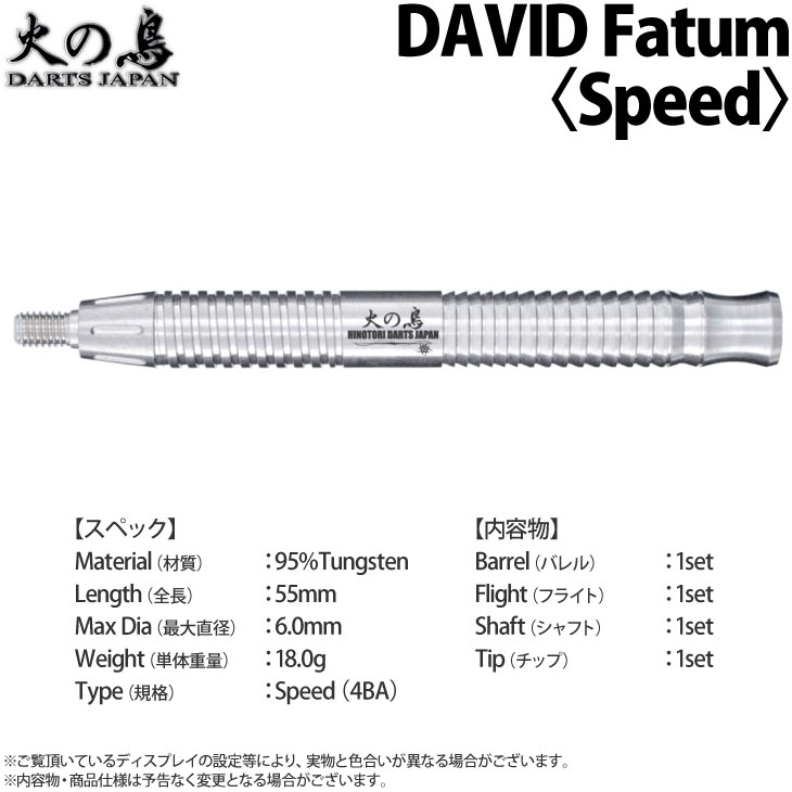 �Ф�Ļ DARTS JAPAN(�ҥΥȥ�����ĥ���ѥ�) �ץ쥤�䡼��ǥ� DAVID Fatum SPEED DAVID Fatum�����ǥ롡(������ �Х��)
