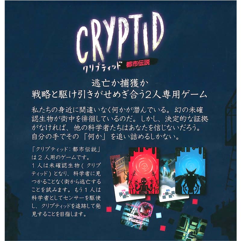 新品、本物、当店在庫だから安心】 クリプティッド CRYPTID ボード