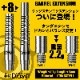 D.CRAFT(�ǥ�������ե�) BARREL EXTENSION8(�Х�륨�����ƥ󥷥��8) TUNGSTEN��(������ ����������)
