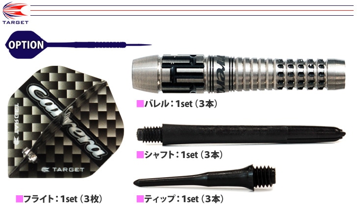 ダーツセット　(target carrera) 激安 Target】Carrera AZZURRI CORTEX CX25 ターゲット カレラ