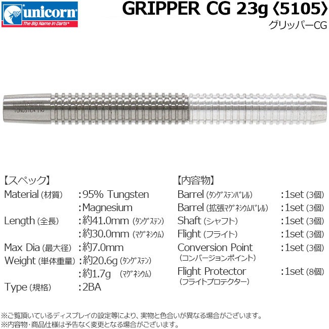 unicorn(��˥�����) GRIPPER CG(����åѡ�CG) 23G 5105��(������ �Х��)