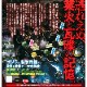 ��Only Japan�ۥ����� Kaiju on the Earth LEGENDS��(�ܡ��ɥ����� �����ɥ����� �ۥӡ�)