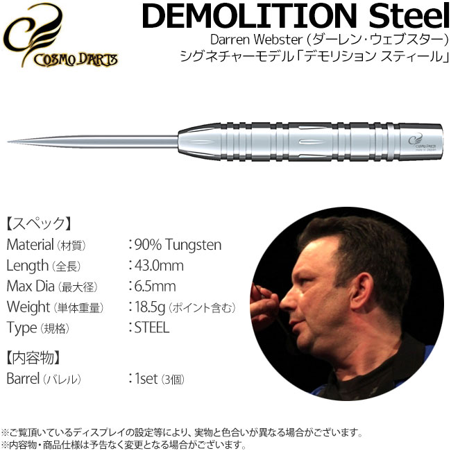 COSMO DARTS(�����������) DEMOLITION(�ǥ�ꥷ���) STEEL ����󡦥����֥����������ǥ� �ڥХ��Τߡۡ�(������ �Х��)