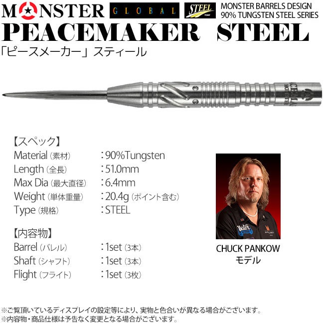 MONSTER(󥹥) Globalǥ PEACEMAKER(ԡ᡼) STEEL 22g åѥ󥳡ǥ ( Х)