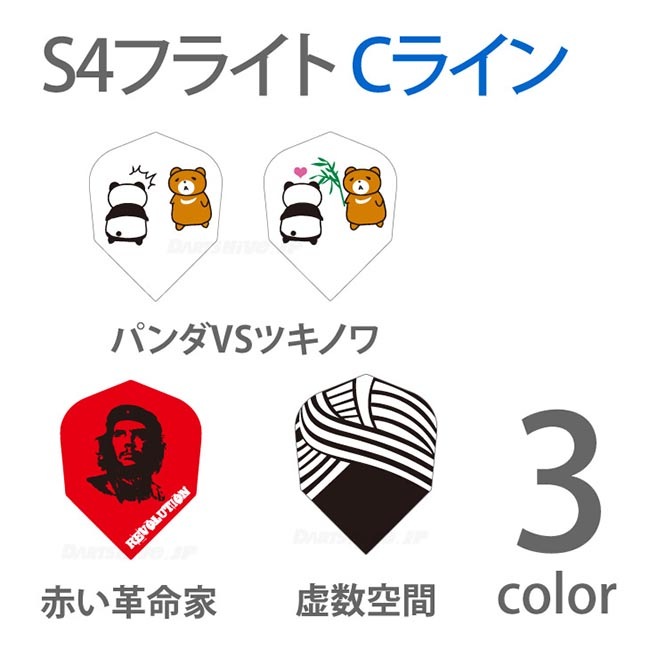 S4�ե饤�� C�饤�� 3color �ѥ��VS�ĥ��Υ�/�֤���̿��/�������� �������ס�(������ �ե饤��)