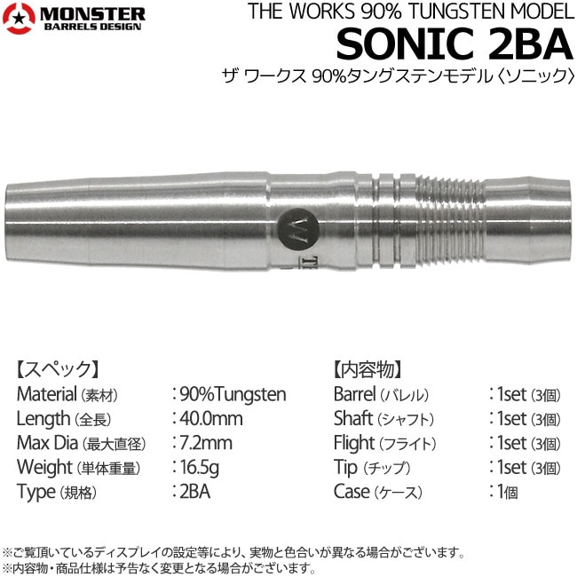 ダーツ > ソフトダーツ > ブランド【マ行】 > モンスター > THE