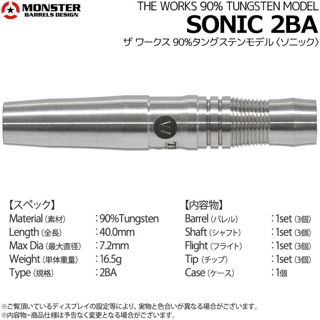 MONSTER THE WORKS(󥹥 ) 90%󥰥ƥ SONIC(˥å) 2BA 18g( Х)