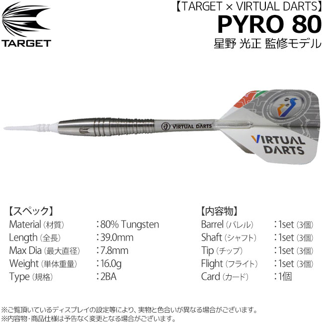 TARGET��VIRTUAL DARTS(�������åȡߥС�����������) PYRO 80(�ѥ���80) 2BA ������������ǥ롡(������ �Х��)
