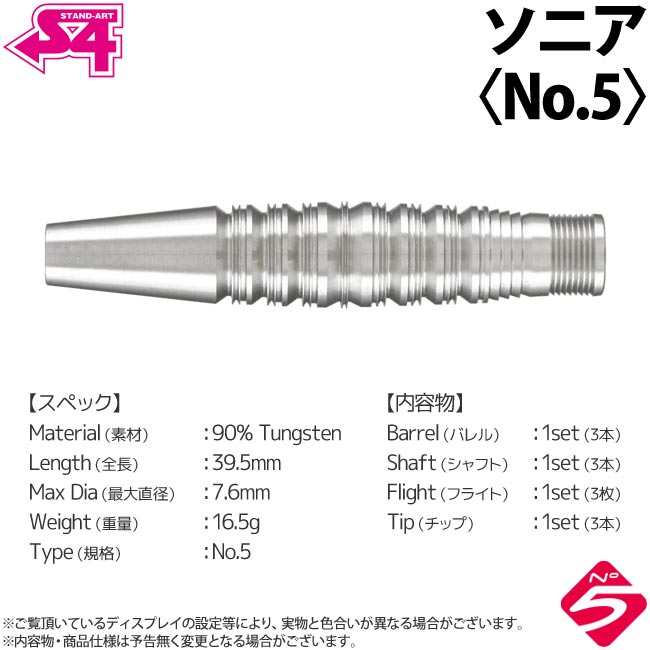 S4-DARTS(ե) ˥ No.5䡡( Х)