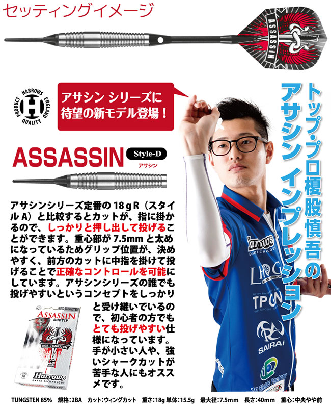 Harrows(ϥ) ASSASSIN() 85% TUNGSTEN StyleD 2BA 18gR( Х)