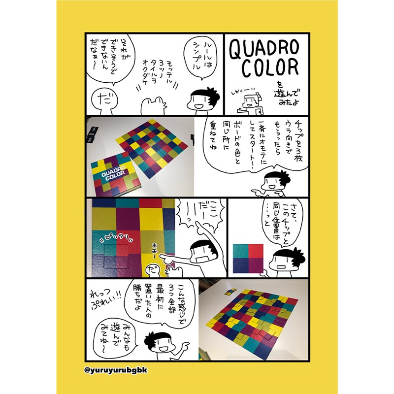 バンダイ カラーボードゲーム CGK-09 ホビー > ボードゲーム > ジャンル > タイル・カード配置 > クアドロ