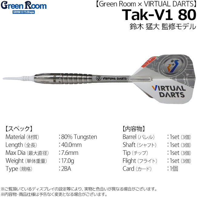 GreenRoomVIRTUAL DARTS(꡼롼ߥС) Tak-V1 80 2BA ǥ롡( Х)