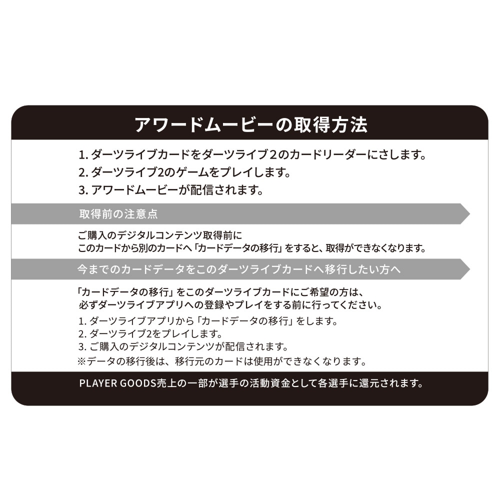 アクセサリ > ダーツライブカード > 【予約商品 2025年10月17日
