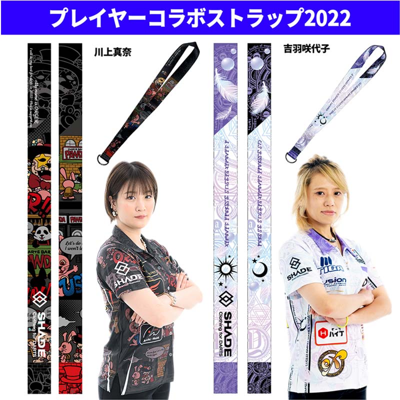 ダーツケース > アクセサリ > SHADE(シェイド) ネックストラップダーツ