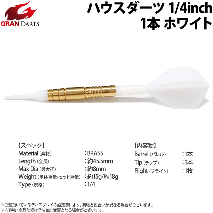 GRAN DARTS(����������) �ϥ��������� 1/4inch 1�� �ۥ磻��