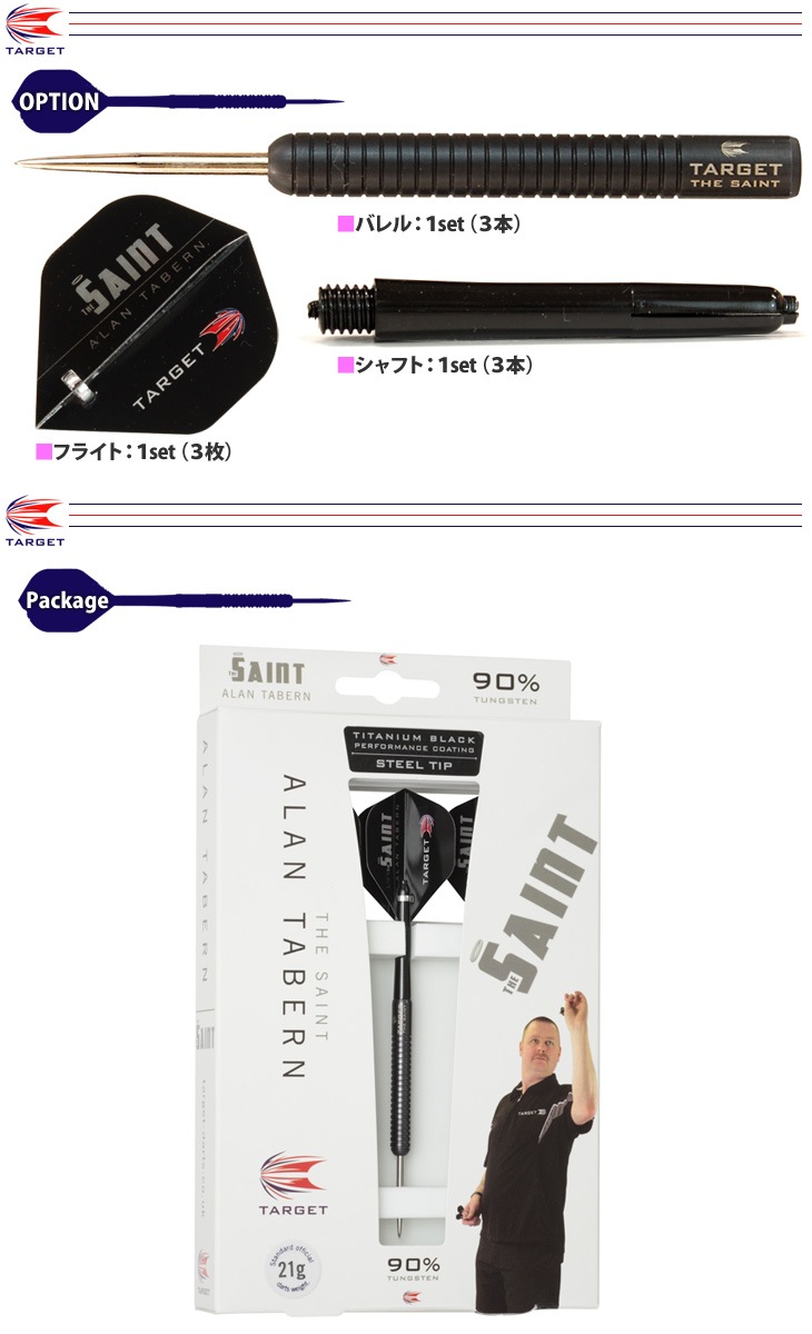 【ターゲット】 プロ プレイヤー ブラック アラン タバーン スティール ダーツ > ハードダーツ > ブランド【タ行】 > ターゲット > プレイヤー