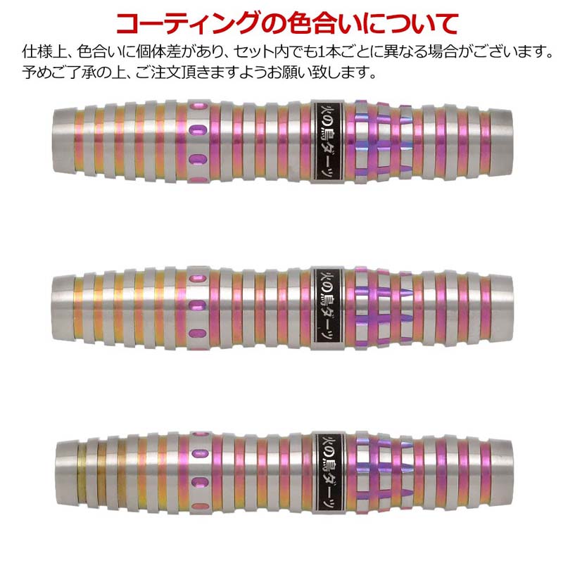 ダーツ > ソフトダーツ > ブランド【ハ行】 > 火の鳥ダーツ > 戦