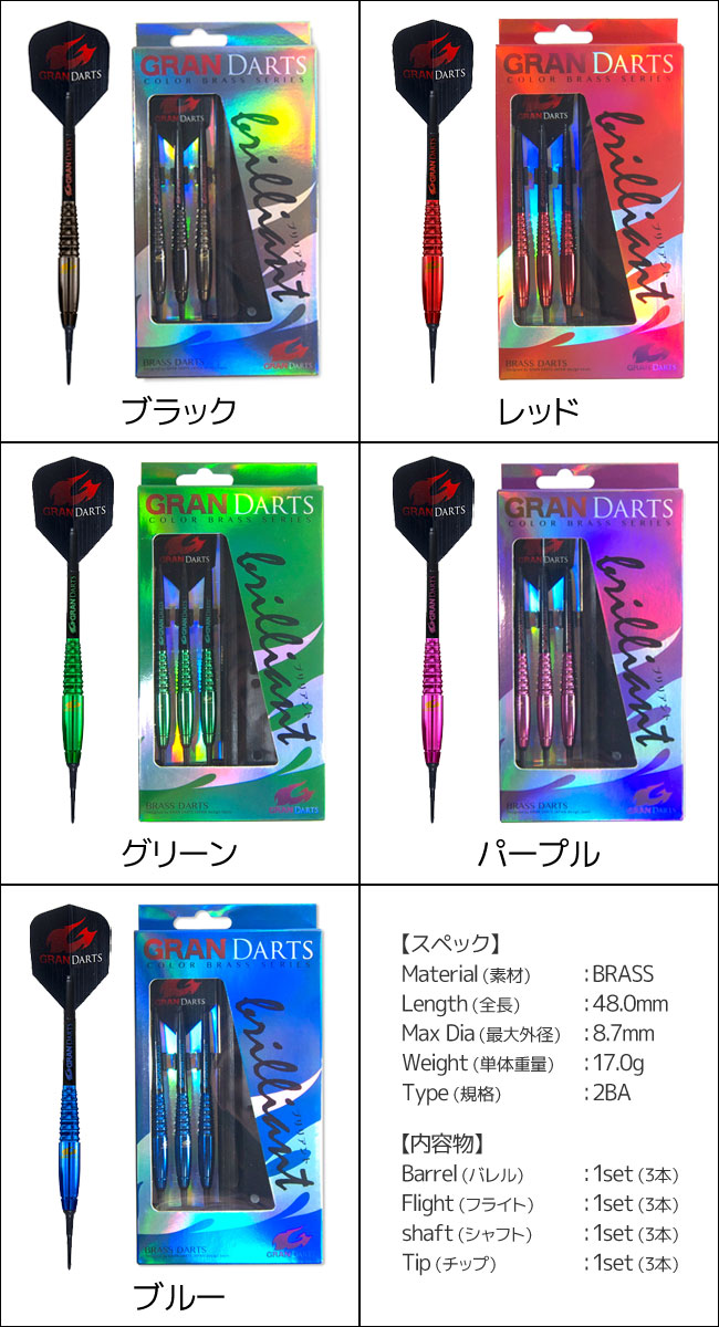 GRAN DARTS(����������) brilliant metallic(�֥�ꥢ��� �᥿��å�)��(������ �Х��)