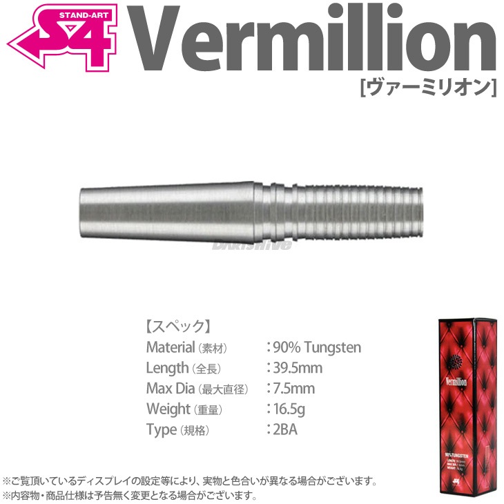 S4-DARTS(ե) Vermillion( Х)
