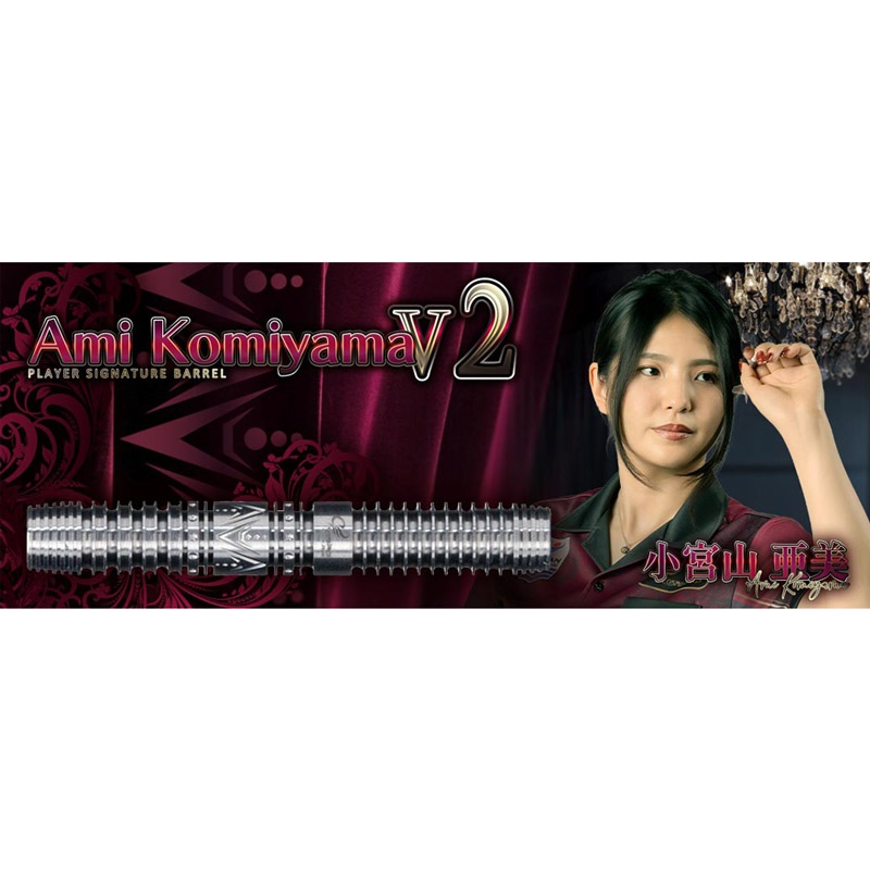 小宮山亜美　バレル ダーツ バレル COSMODARTS Ami Komiyama v2 小宮山亜美 選手モデル
