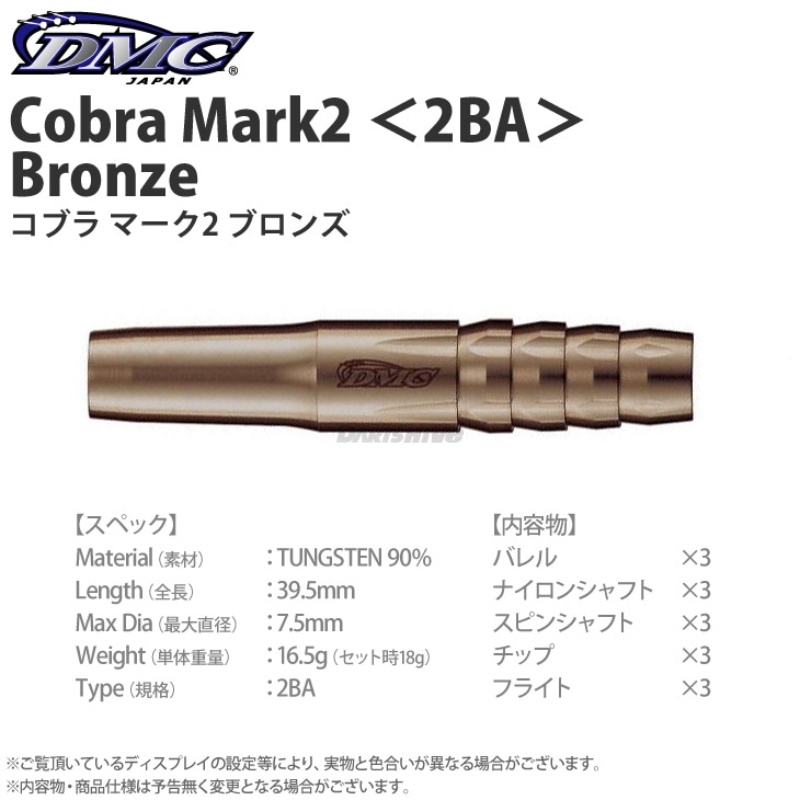 DMC JAPAN Cobra Mark II 20g ダーツ ダーツ > ソフトダーツ > ブランド【タ行】 > ディーエムシー