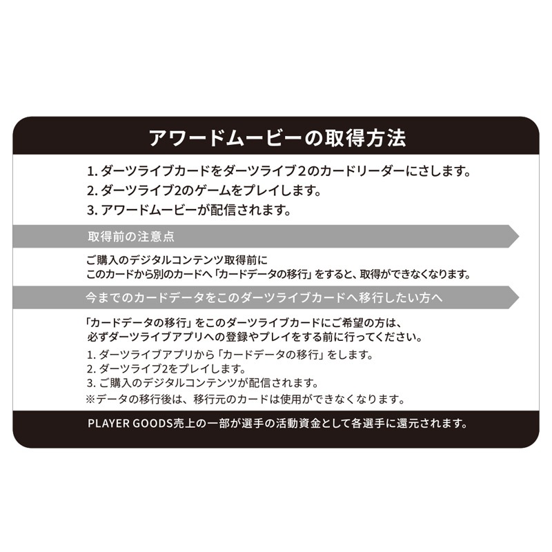 アクセサリ > ダーツライブカード > 【予約商品 2025年10月17日