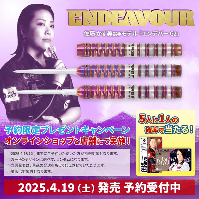 ターゲット エンデバー2 佐藤かす美モデル TARGET ENDEAVOUR2 ダーツ > ソフトダーツ > ブランド【タ行】 > ターゲット