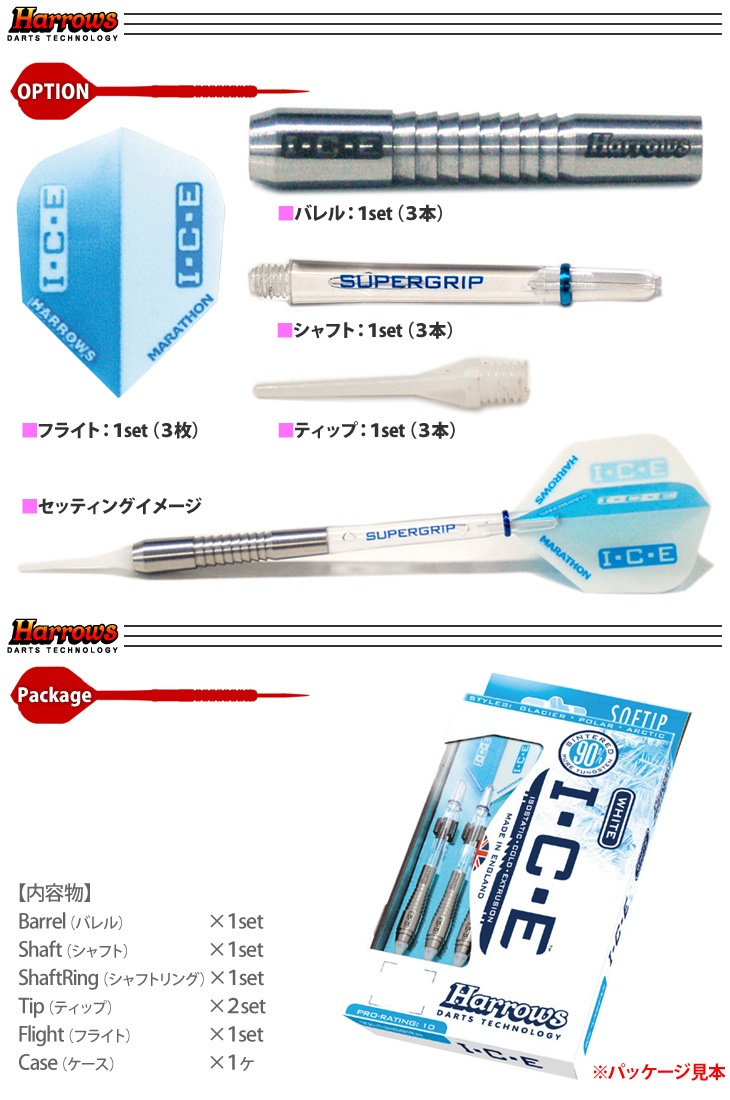 ダーツセット まとめ売り ICE Harrowsバレル10本 ダーツ > ソフトダーツ > ブランド【ハ行】 > ハローズ > ICE