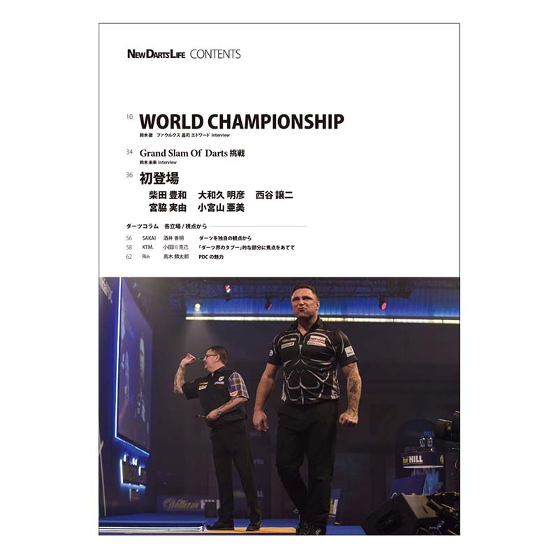 NEW DARTS LIFE(�˥塼�����ĥ饤��) Vol.106