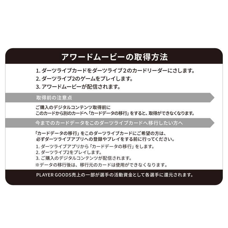 3737039様 文山選手&畦元選手のカード アクセサリ > ダーツライブカード > DARTSLIVE PLAYER GOODS 第七弾 畦