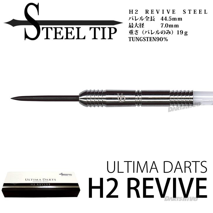 ULTIMA DARTS(����ƥ��ޥ�����) H2 REVIVE STEEL��(������ �Х��)