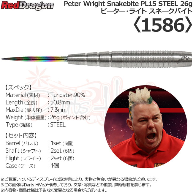 Red Dragon(åɥɥ饴) Peter Wright Snakebite(͡Х) PL15 STEEL 26g 1586 ԡ饤ǥ롡( Х)