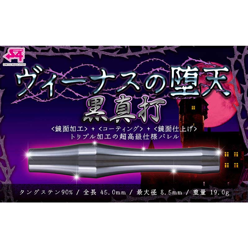 D*c様 エスパーの歩哨 4枚セット ダーツ > ソフトダーツ > ブランド【ア行】 > エスフォー > 真打 > S4