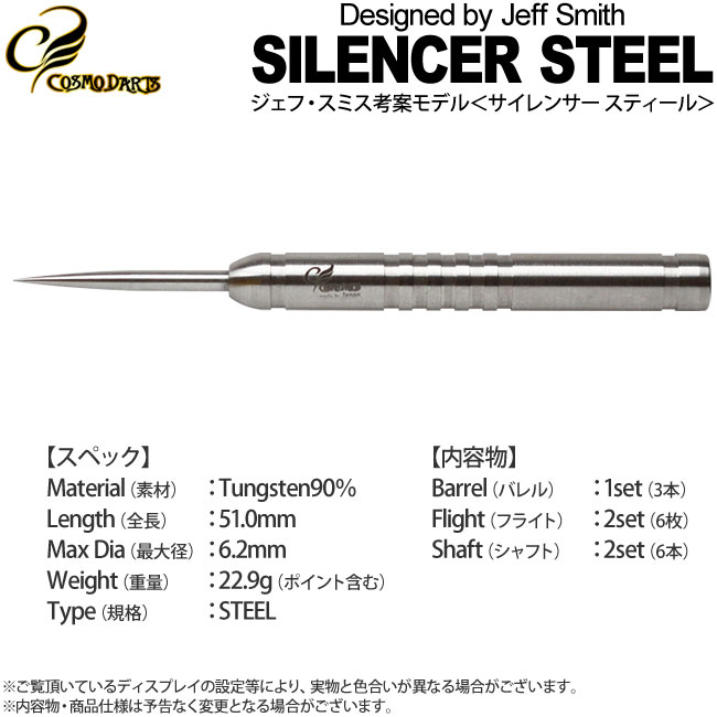 COSMO DARTS(�����������) SILENCER(������󥵡�) STEEL 22.9g �����ա����ߥ������ǥ롡(������ �Х��)
