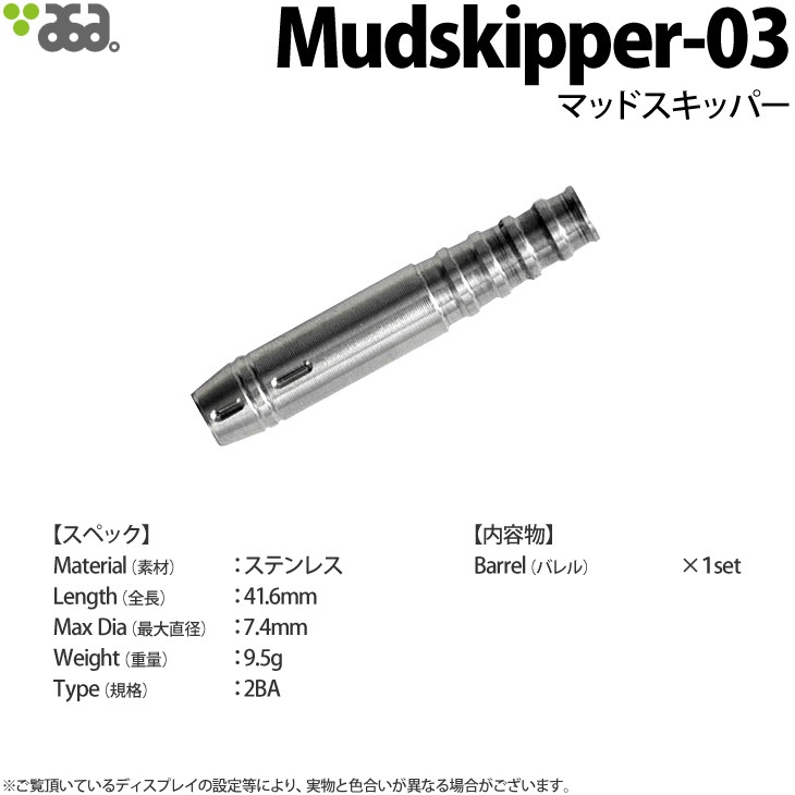 ASA DARTS(����������) Mudskipper-03��(������ �Х��)