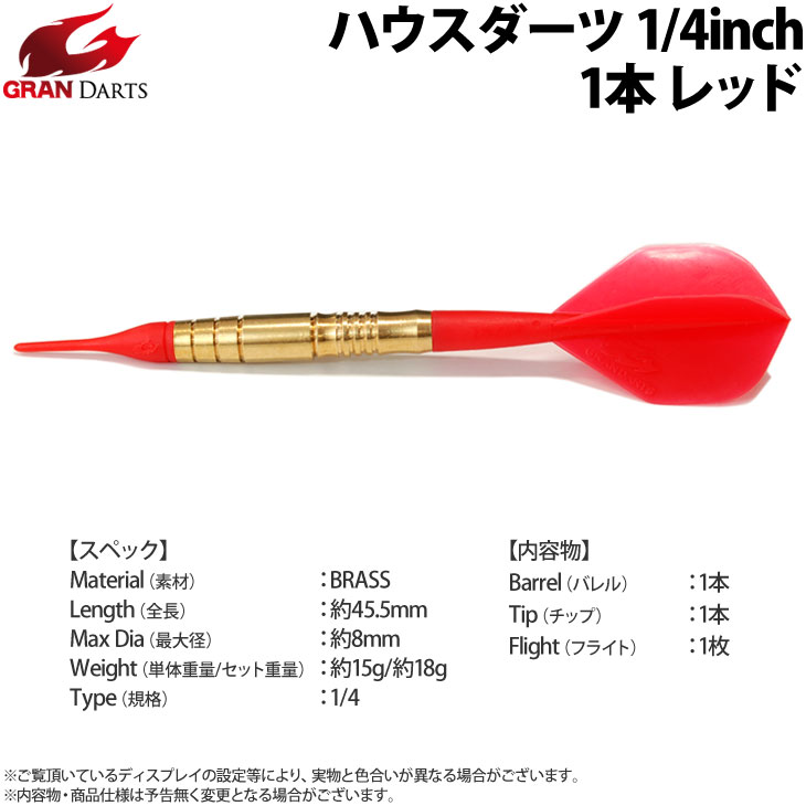 GRAN DARTS(����������) �ϥ��������� 1/4inch 1�� ��åɡ�(������ �Х��)