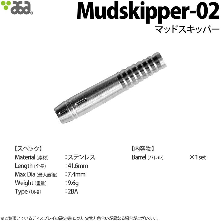 ASA DARTS(����������) Mudskipper-02��(������ �Х��)